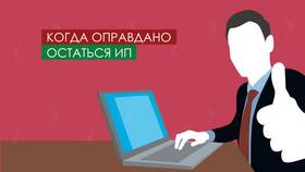 Что дешевле: ООО или ИП в Уютерра