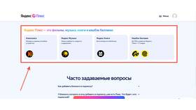 Что предлагает подписка Яндекс Плюс в Уютерра