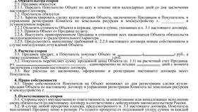 Что такое договор купли-продажи недвижимости в Уютерра