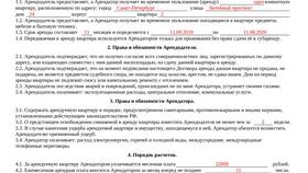Что такое договор найма жилого помещения в Уютерра