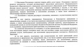 Что такое закупка услуг