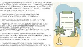 Что входит в оплачиваемый отпуск в Уютерра