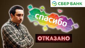 Как быстро начисляются бонусы СберСпасибо в Уютерра