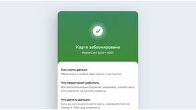 Как быстро закрыть карту Сбербанка в Уютерра