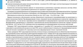 Как формируется пенсионный стаж в Уютерра