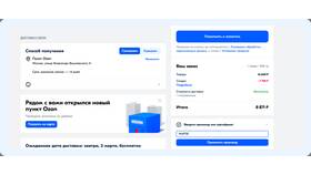 Как использовать бонусы на Ozon в Уютерра