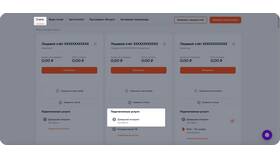 Как изменить пакет интернета на МТС в Уютерра