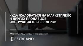 Как написать жалобу на ПВЗ Wildberries в Уютерра
