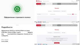 Как оформить полис ОСАГО через Сбербанк Онлайн в Уютерра