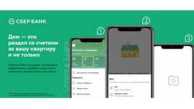 Как оплатить электроэнергию через приложение ПСБ в Уютерра