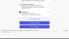 Как отказаться от платной подписки Плюс в Уютерра