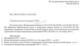 Как отправить декларацию соответствия условий труда в Уютерра
