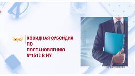 Как отразить получение субсидии в программе 1С в Уютерра
