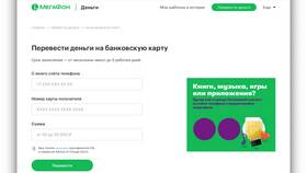 Как перевести деньги с номера Мегафон в Уютерра