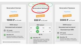 Как перейти на дешевый тариф МегаФон в Уютерра