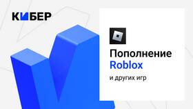 Как пополнить баланс в Roblox в Уютерра