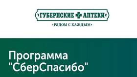 Как потратить бонусы СберСпасибо в аптеке ЕАптека в Уютерра