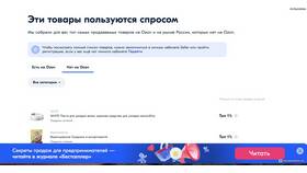 Как пожаловаться на отзыв в Ozon Seller в Уютерра