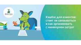 Как правильно рассчитывать кэшбэк в Уютерра