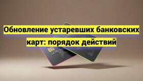 Как правильно закрыть старую банковскую карту в Уютерра