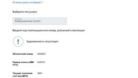 Как проверить задолженность по ЖКХ через Госуслуги в Уютерра