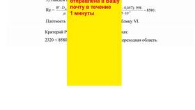 Как рассчитать расход жидкости в трубе в Уютерра