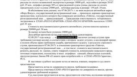 Как скачать полис ОСАГО в РЕСО-Гарантия в Уютерра