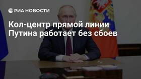 Как связаться с линией Владимира Путина в Уютерра