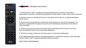 Как управлять приставкой с помощью пульта в Уютерра