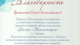 Как выразить благодарность за поддержку в Уютерра