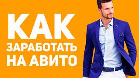 Как заработать на Авито без вложений в Уютерра