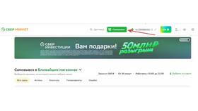 Как заработать с СберМаркет в Уютерра