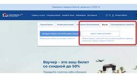 Как зарегистрироваться онлайн в Аэрофлот бесплатно в Уютерра