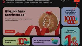 Как зайти в личный кабинет Альфа-Банка в Уютерра