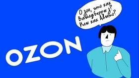 Когда привозят товар в пункт выдачи Ozon в Уютерра