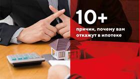 Почему банк может отказать в ипотеке в Уютерра