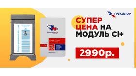 Почему не показывают HD каналы Триколор в Уютерра