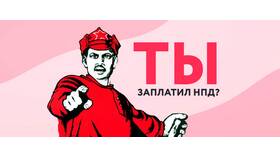 Почему самозанятые не платят налоги в Уютерра