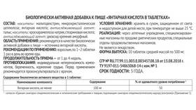 Применение янтарной кислоты в Уютерра