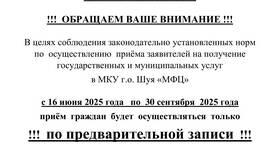 Режим работы МФЦ 13 июня 2025 года в Уютерра