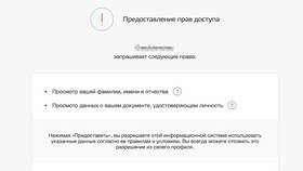 Стоимость проверки кредитной истории через Госуслуги в Уютерра