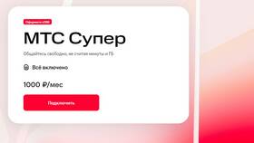 Стоимость звонков в Крым с МТС в Уютерра