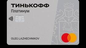 Зачем нужна кредитная карта Тинькофф в Уютерра