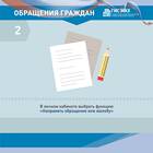 Как подать обращение через ГИС ЖКХ