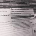 Регистрация в качестве оператора персональных данных через Госуслуги