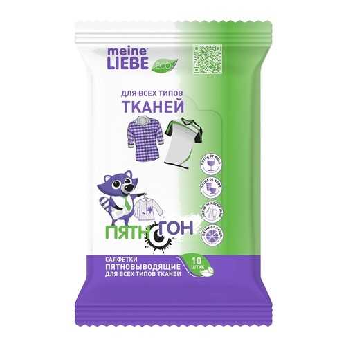 Салфетки Meine Liebe пятновыводящие для всех типов тканей, 10 шт в Уютерра