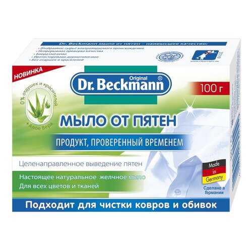 Хозяйственное мыло Dr.Beckmann от пятен 100 г в Уютерра