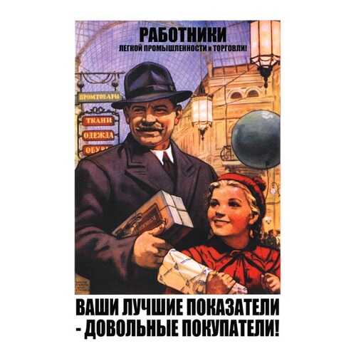 Плакат СТ-Диалог Ваши лучшие показатели..., СОВ-260, бумага, 60х90 см в Уютерра
