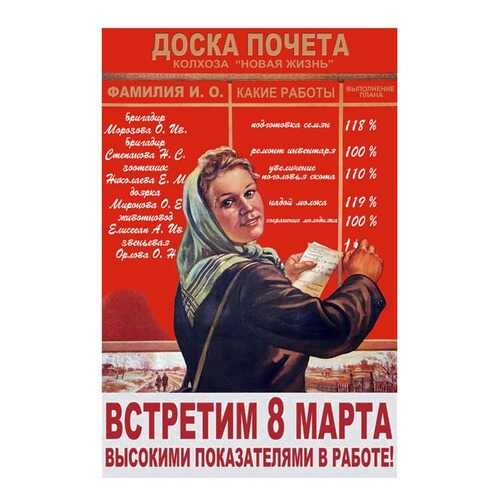 Плакат СТ-Диалог Встретим 8 марта..., СОВ-822, бумага, 40х60 см в Уютерра